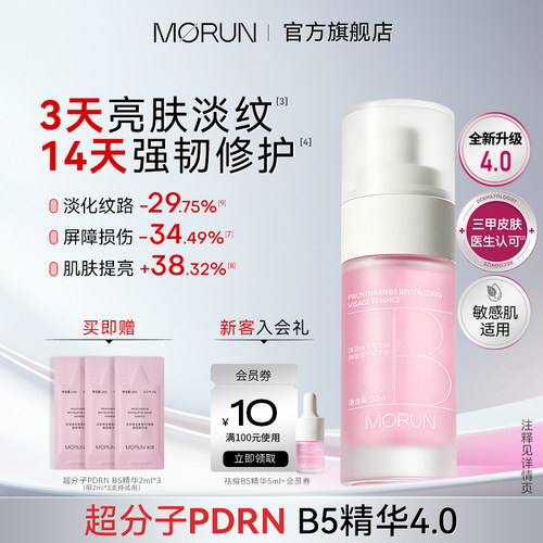 沫润PDRN抗皱紧致B5精华