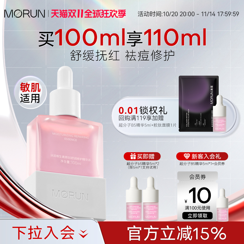 沫润维生素原B5精华液保湿修护祛痘补水保湿维稳玻尿酸精华护肤