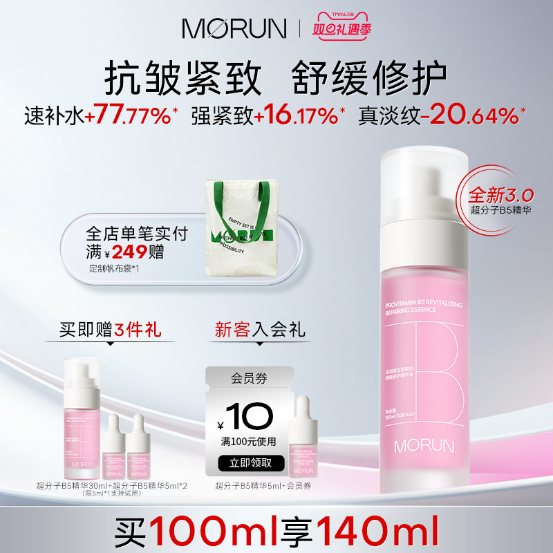 超分子B5精华抗皱紧致舒缓修护