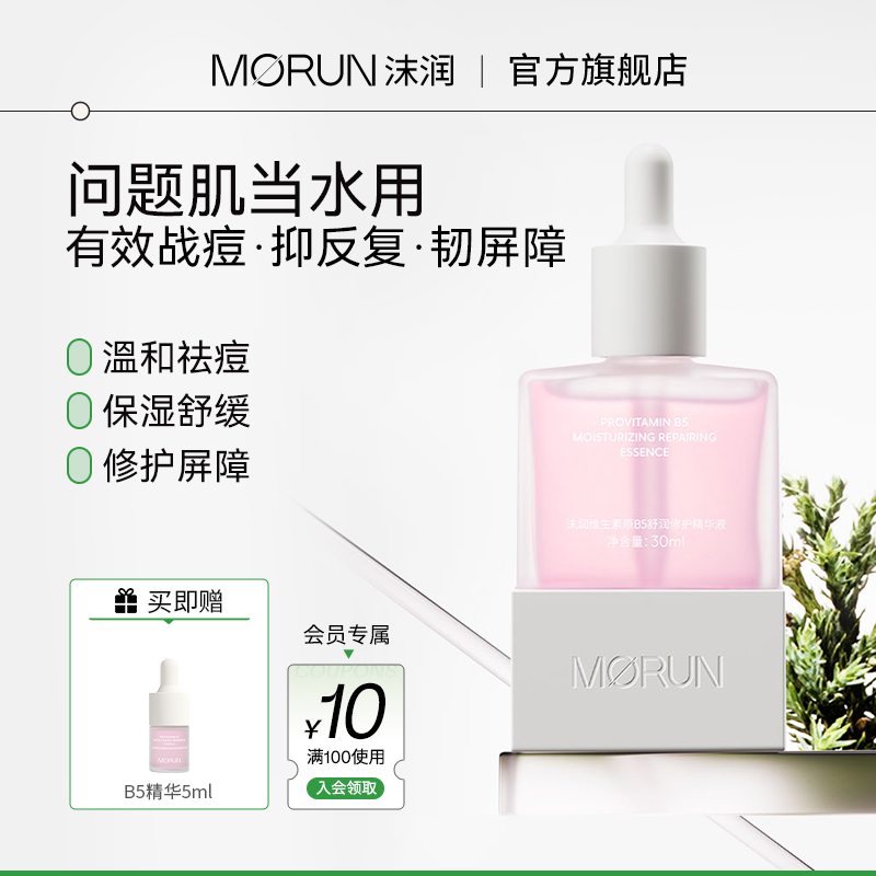 沫润维生素B5精华液深层补水保湿舒缓修护淡红玻尿酸面部精华30ml