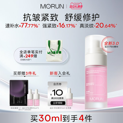 超分子B5精华抗皱紧致舒缓修护