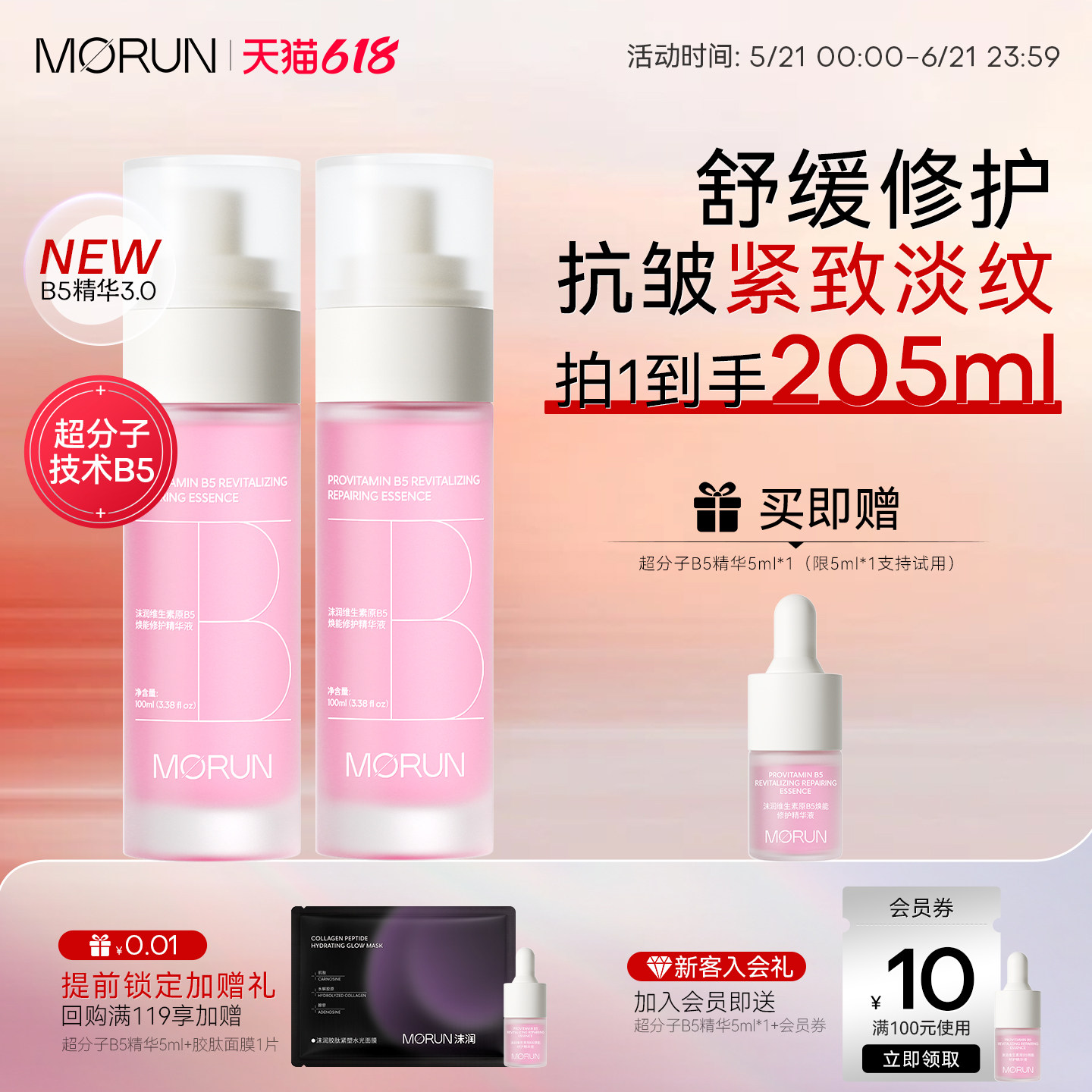 沫润超分子B5精华抗皱紧致舒缓保湿深层补水修护弹润精华液100ml
