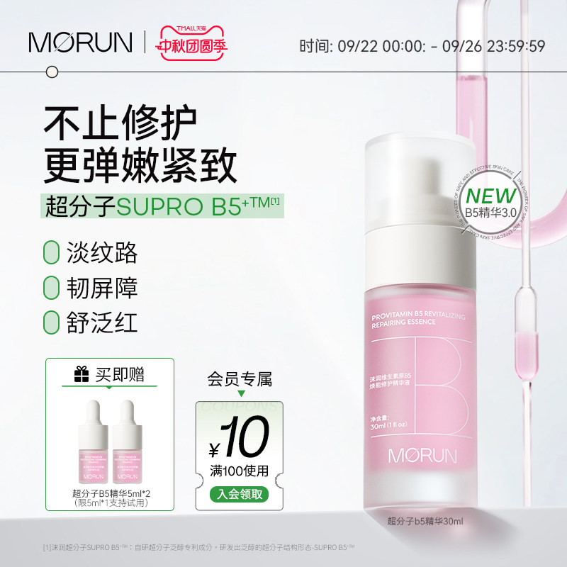 沫润超分子B5精华液抗皱紧致多效修护舒缓深层补水保湿玻尿酸30ml