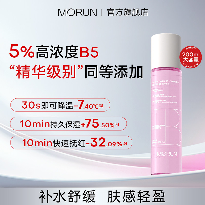 沫润维生素B5粉水保湿舒缓换季维稳玻尿酸面部精华爽肤水200ml