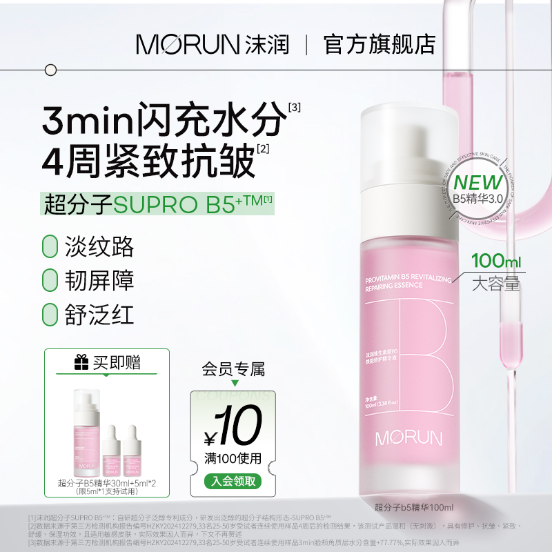 超分子B5精华抗皱紧致舒缓修护