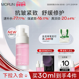 沫润超分子B5精华液抗皱紧致多效修护舒缓深层补水保湿玻尿酸30ml