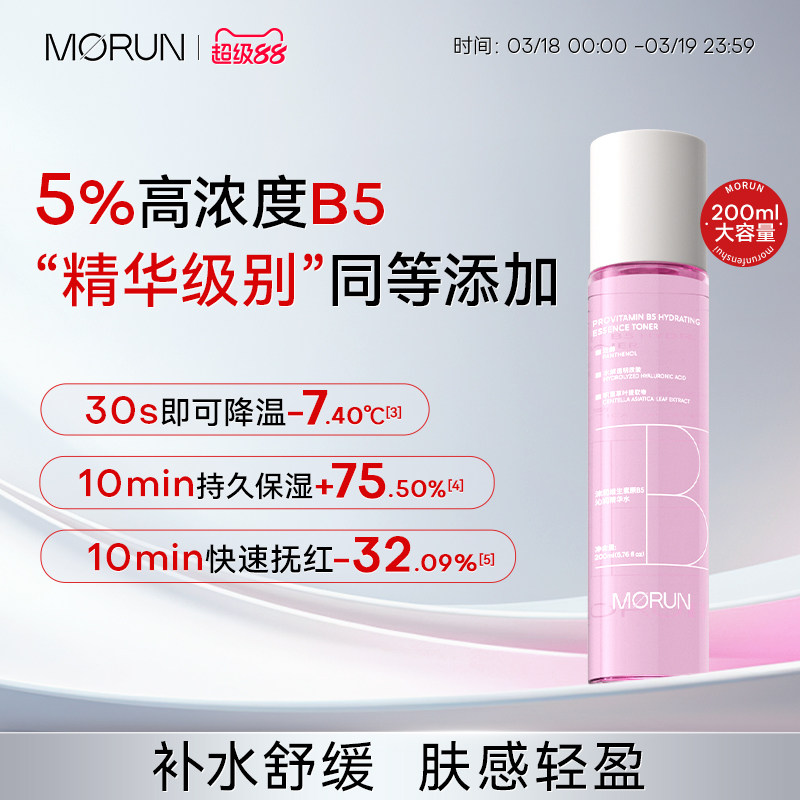 沫润维生素B5粉水保湿舒缓换季维稳玻尿酸面部精华爽肤水200ml
