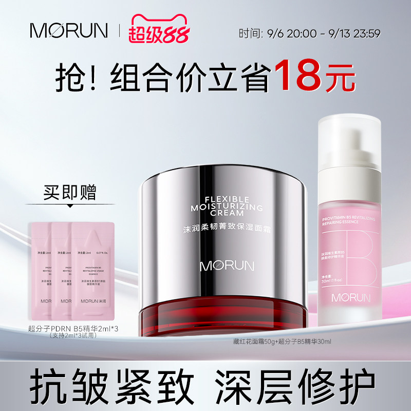 沫润抗皱淡纹舒缓修护组合图片
