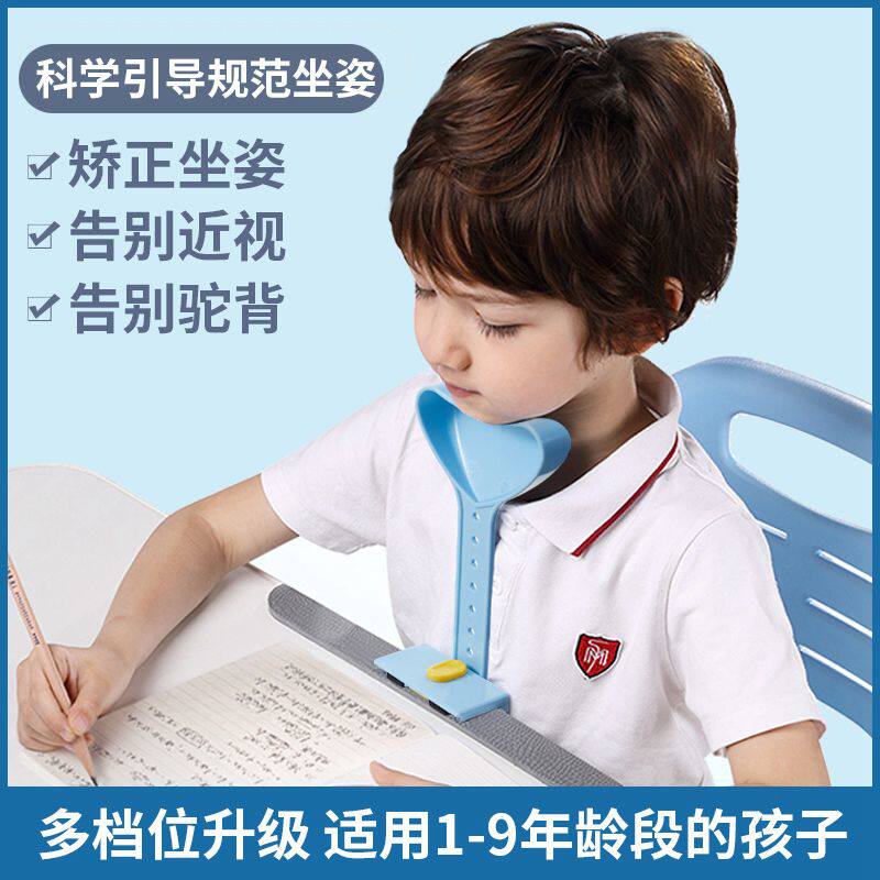 学生坐姿矫正器儿童写字看书防低头保护视力课桌书桌可用帮助学习