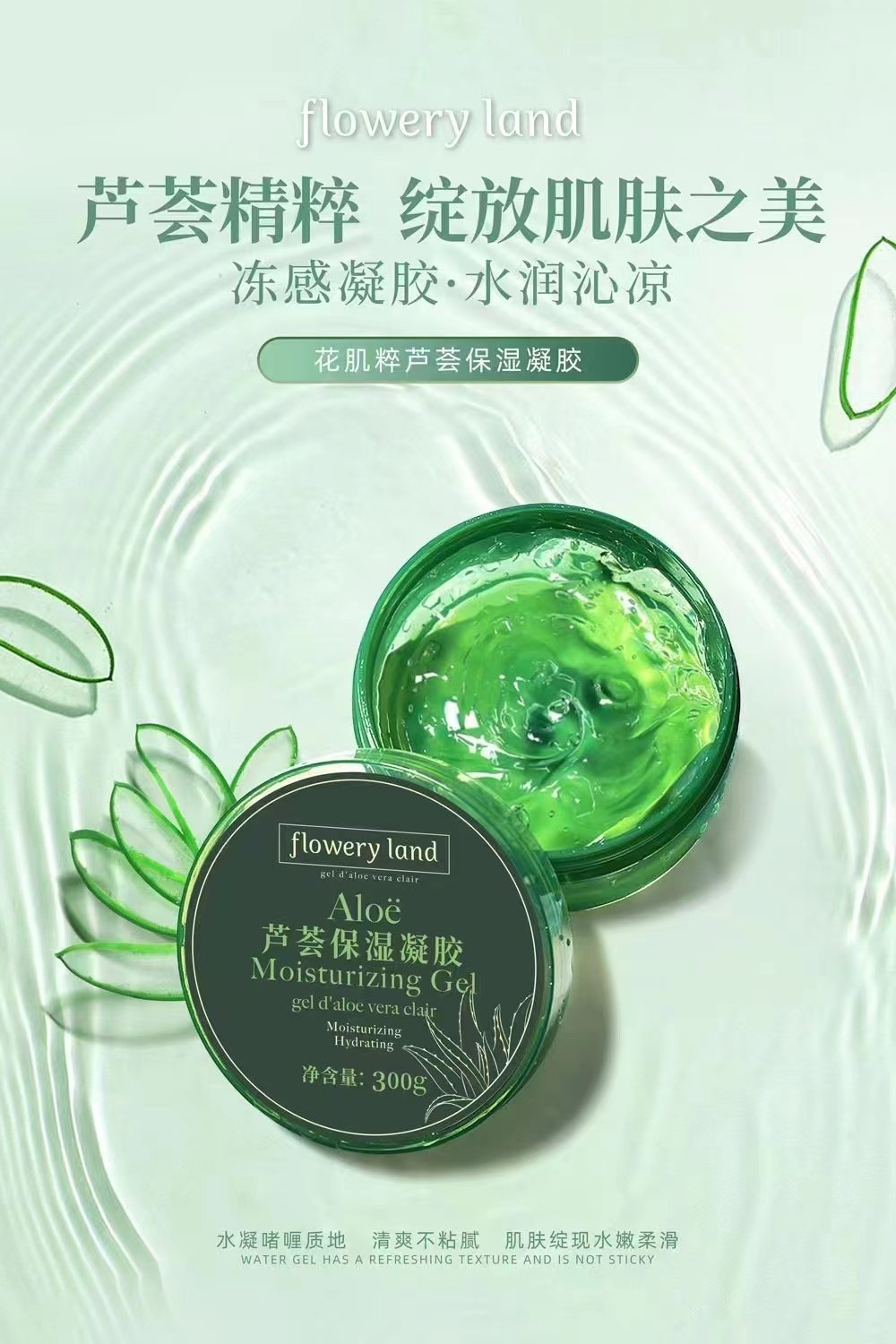 新版花肌粹芦荟保湿凝胶300g祛痘痘印补水保湿晒后修复面膜面霜