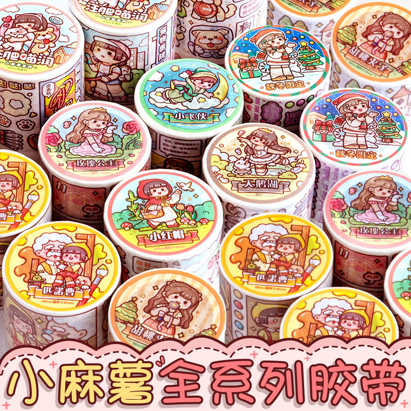 网红小麻薯胶带奶茶嘉年华新品全套整卷手账胶带彩色人物和纸胶带