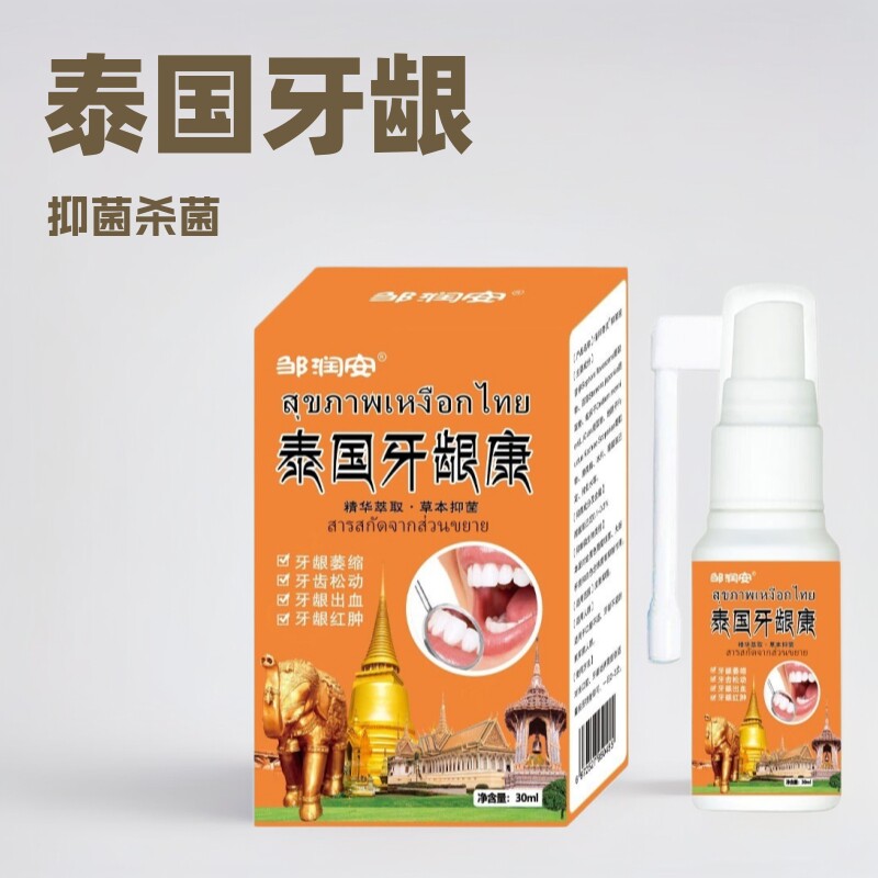 邹润安泰国牙龈康喷剂口腔喷剂抑箘喷雾上火口疮喷剂牙龈疼痛口