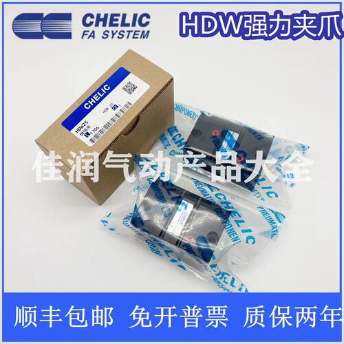 气可CHELIC平行机械夹爪 HDW20 HDW25 HDW32 HDW40 HDW50 HDW63