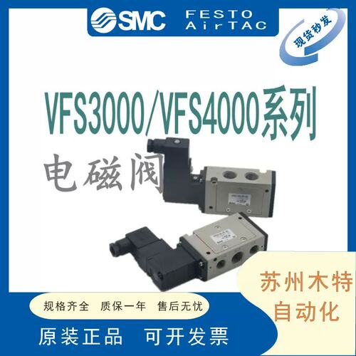 SMC 电磁阀 VFS4310-4E VFS4310-4EB VFS4310-5EB VFS3600-5FZ