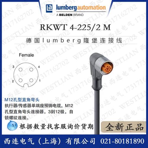 隆堡lumberg单端预铸线缆M12母弯头4芯PUR黑色RKWT 4-225/2 M