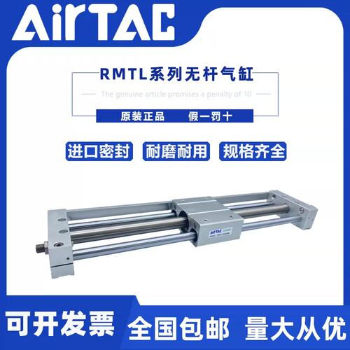亚客AIRTAC磁耦合无杆气缸RM10X50X100X150X200X250X300-S-A