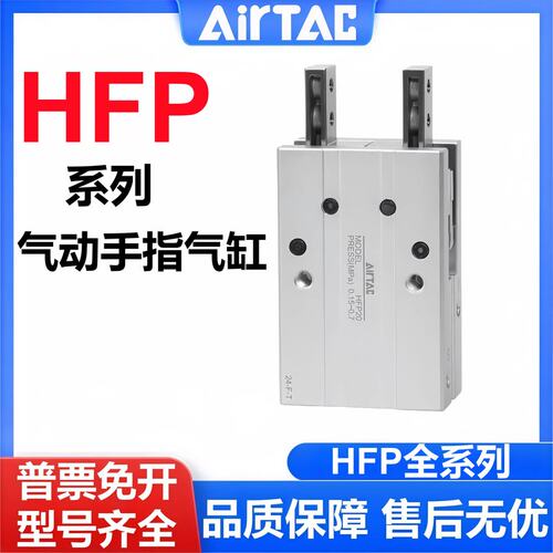 亚动型机械式平行开闭型手指气缸HFTP HFP16 10 20 25 32