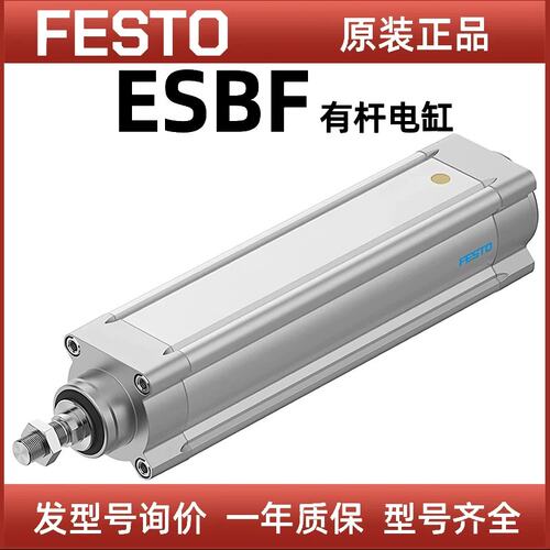 FESTO17KN动态杆电缸ESBF-32/40/50-63/80/100-BS-LS-P