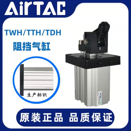 亚客阻挡气缸 TTH TWH20/25/32/50/63X15X20X30X40S-L-K-F