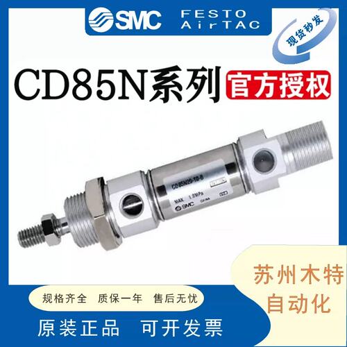 SMC 迷你气缸 C85N/CD85N20-175C 200C 225C 250C 300C-A -B