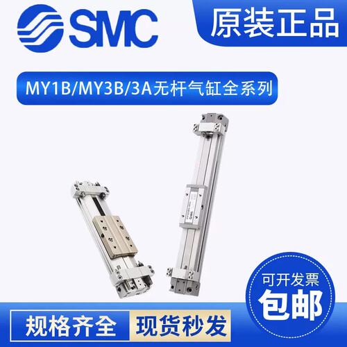 SMCMY3B/MY3A/MY1B16/20/25/32/50/63G-200/500L/H/A无杆气缸