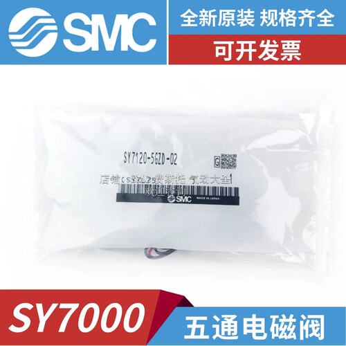 SMC电磁阀SY7120/SY7140-3GZE/3LZD/4DZD/4LZE/5LZD/5GZD/6MZE-02
