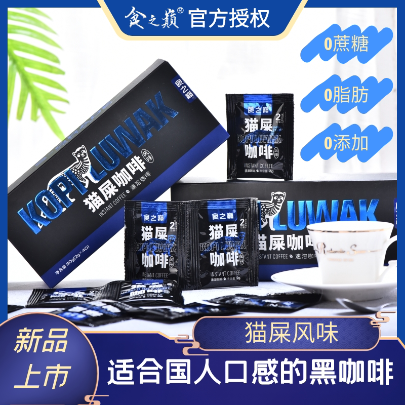 云南食之巅猫屎黑咖啡无糖0添加