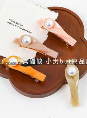 真醋酸发夹秋冬弹簧夹珍珠含珠