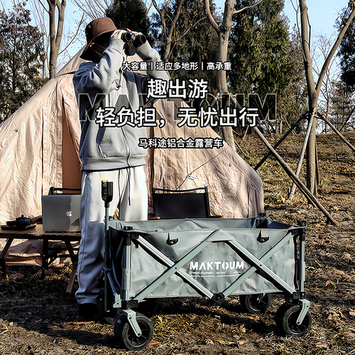 马科途铝合金露营车营地车