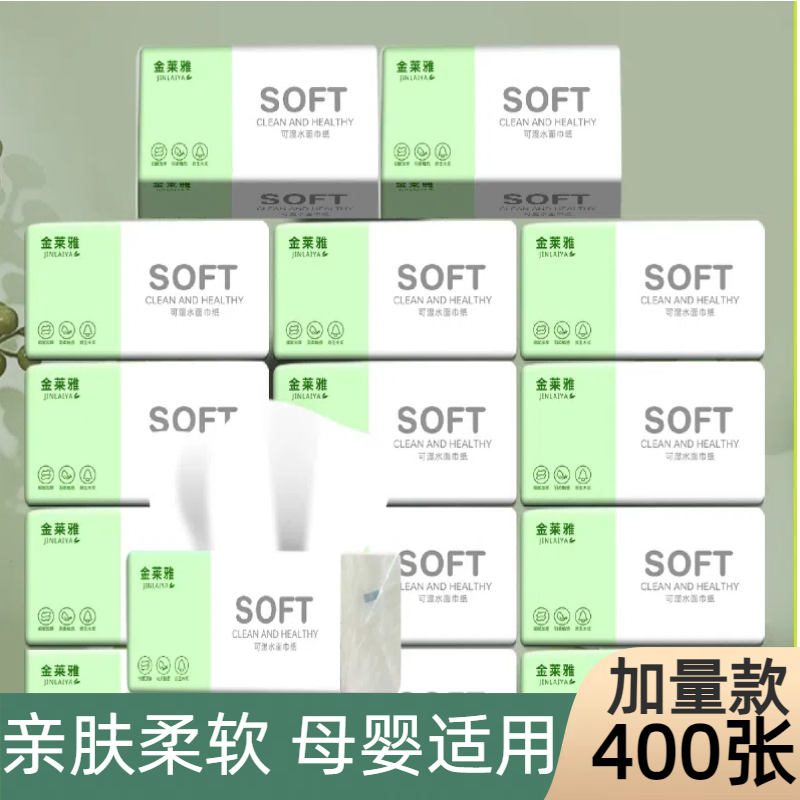 金莱雅高级抽纸优质抽纸婴家用超大包加厚原生木浆可湿水柔韧纸巾