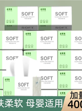 A1包金莱雅高级抽纸优质抽纸婴家用超大包加厚原生木浆可湿水柔韧