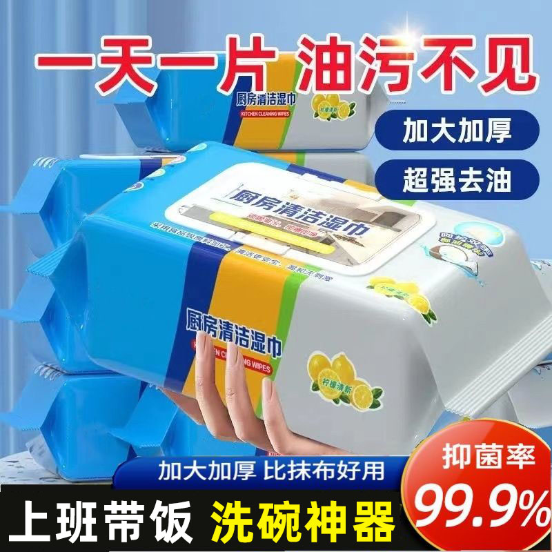 厨房湿巾【10包装】去油家用油烟机清洁强力去油污湿纸巾加大加厚