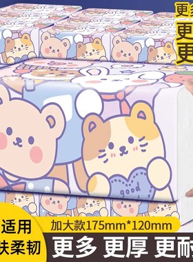 【爆款】卡通紫色小熊抽纸超大包四层加厚可湿水原生木浆纸巾