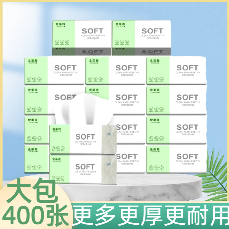 金莱雅绿色抽纸抽纸家用实惠装餐巾纸擦手纸面巾纸卫生纸巾