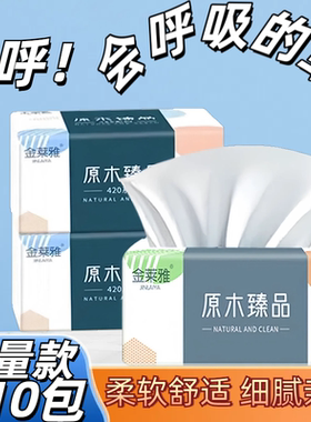 K8金莱雅家用抽纸原生木浆亲肤不易破家庭装卫生纸面巾纸餐巾纸