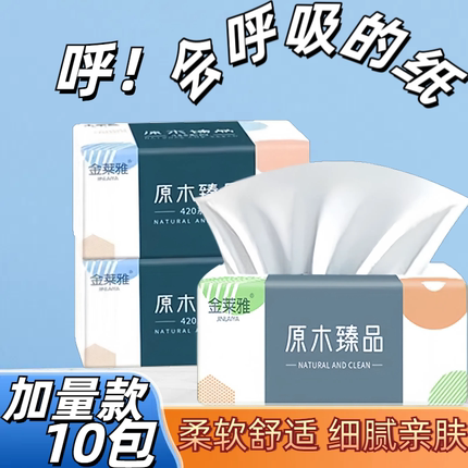 K8金莱雅家用抽纸原生木浆亲肤不易破家庭装卫生纸面巾纸餐巾纸