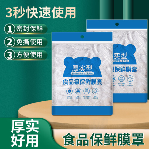 一次性用保鲜膜套家用冰箱防串味食品级保鲜套厨房剩菜剩饭套碗罩