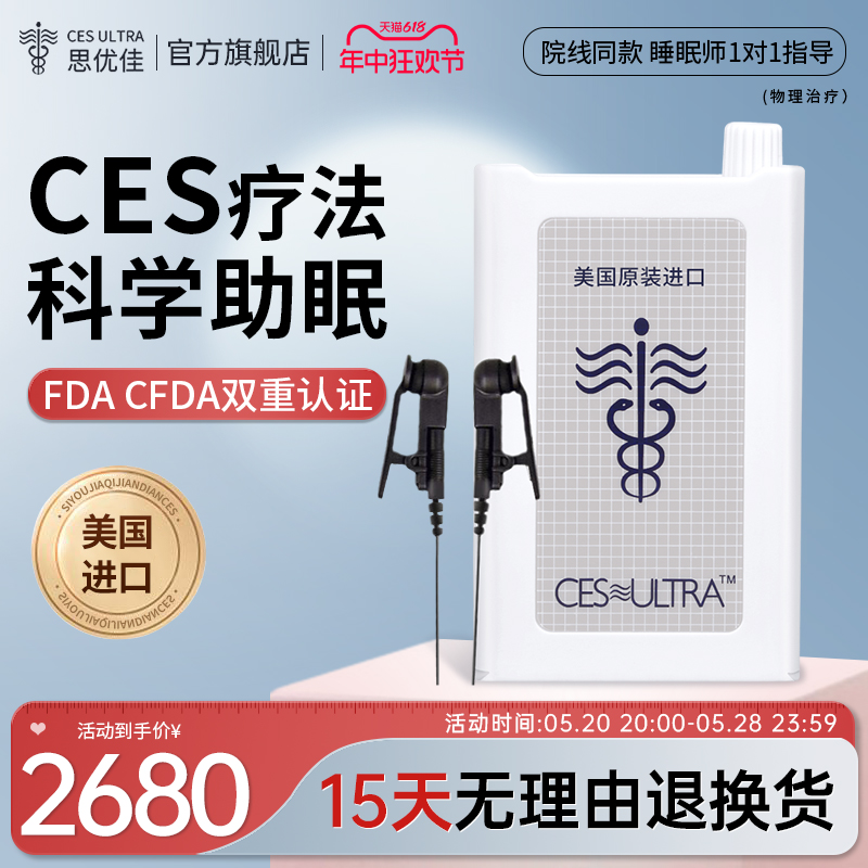 思优佳智能CES睡眠仪美国进口经颅磁刺激助眠深度安神治失眠神器