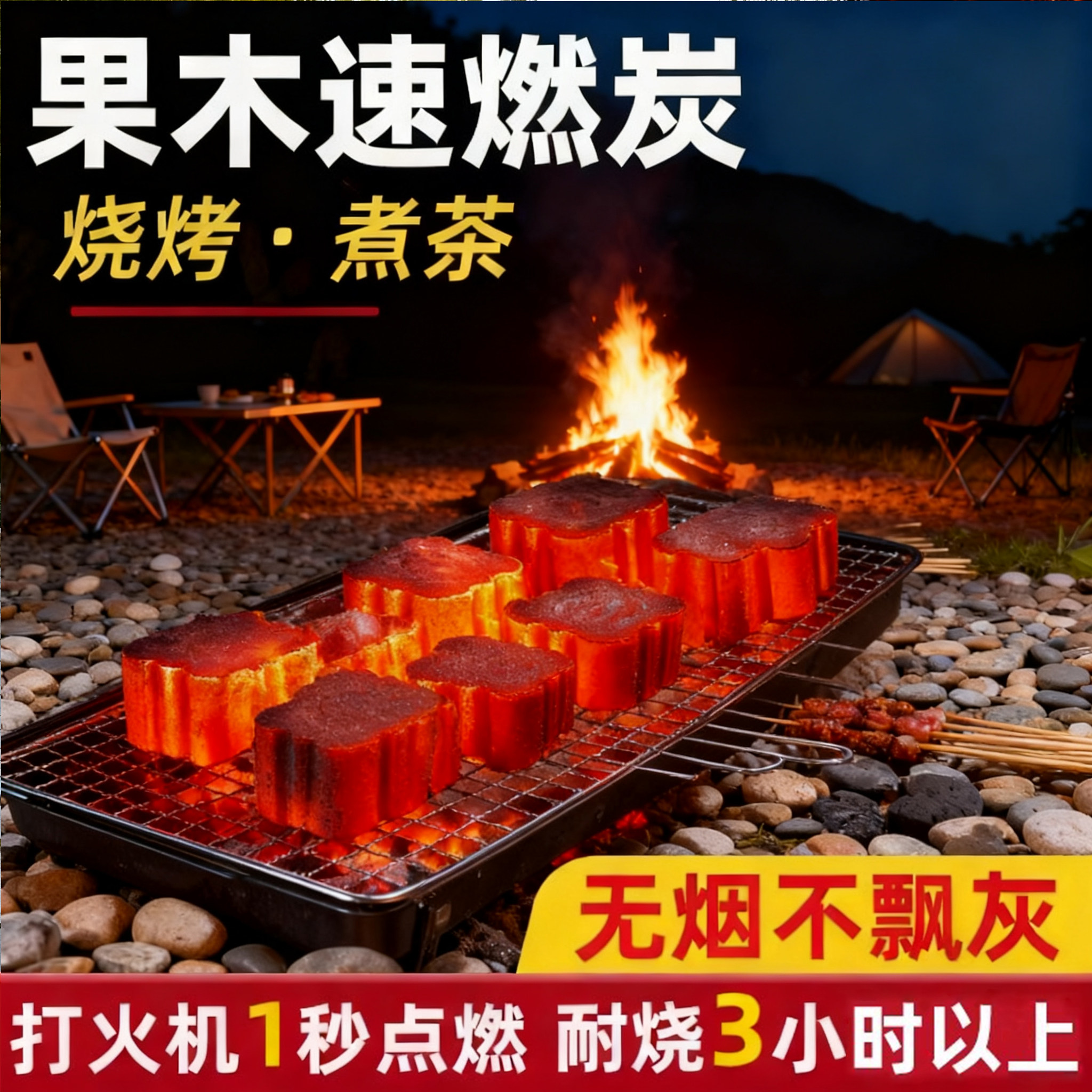 天然果木炭1秒速燃持久耐烧4小时