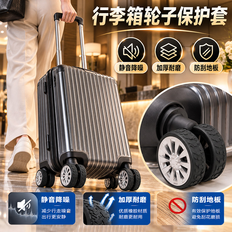 拉杆箱万向轮保护套行李箱替换轮子橡胶套旅行箱静音轮套配件胶圈