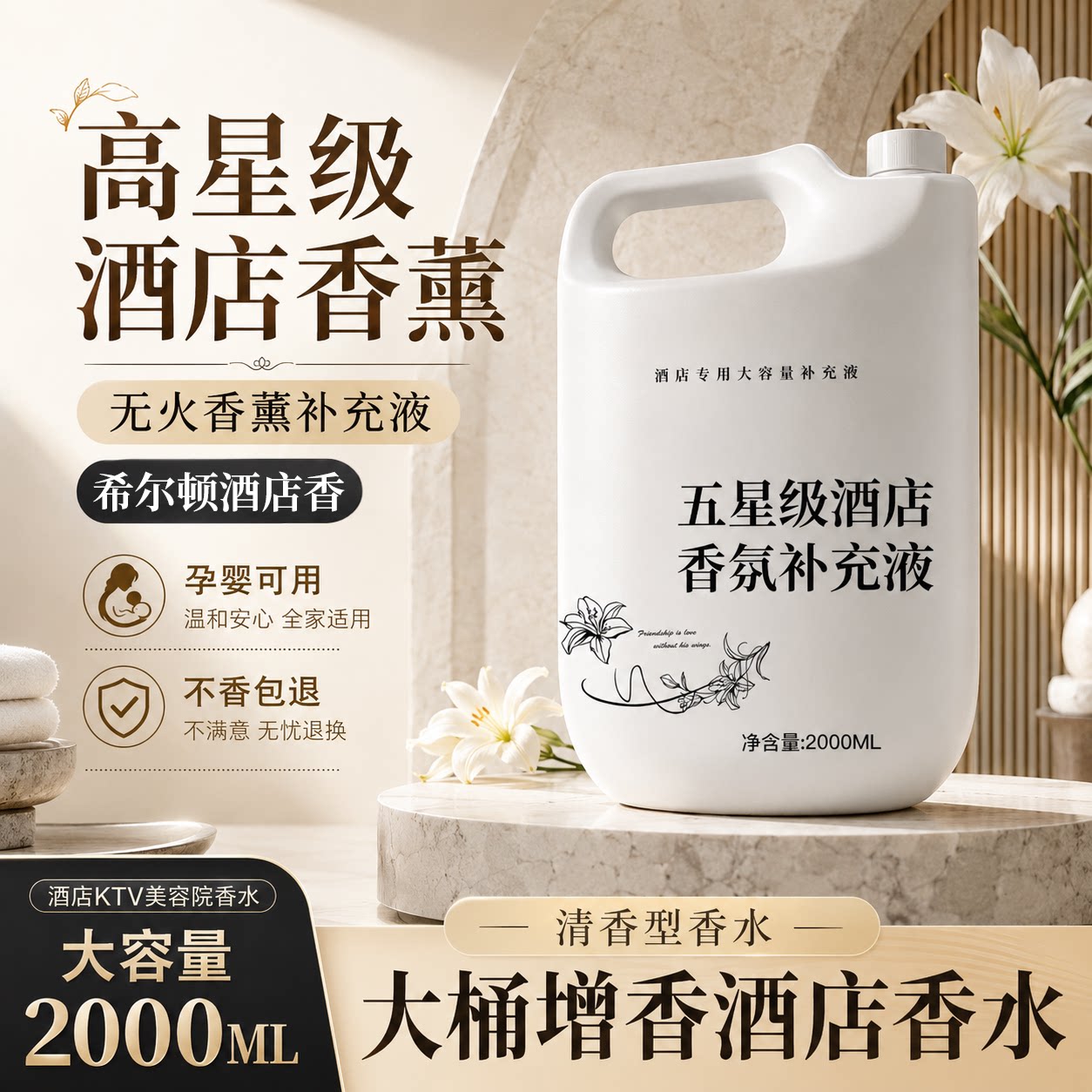 无火香薰补充液孕婴可用酒店专用
