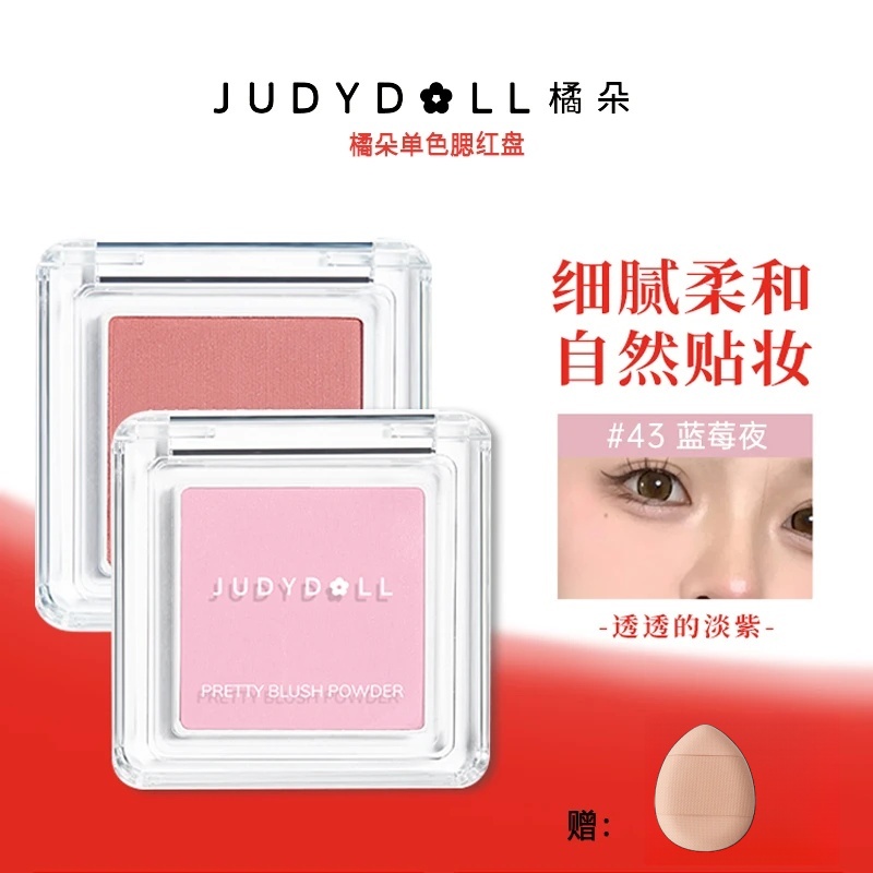 橘朵单色腮红06腮紫腮蓝35膨胀色