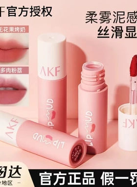 akf唇泥口红唇釉女M17小众品牌平价学生款雾面哑光M07M11M20色afk