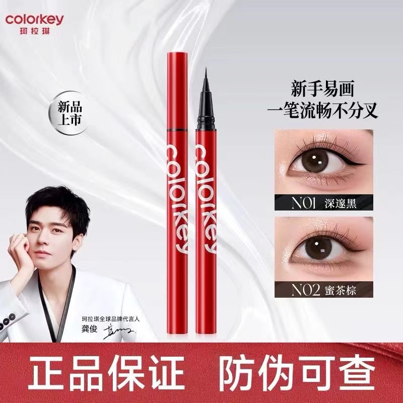 纤细眼线液笔Colorkey珂拉琪