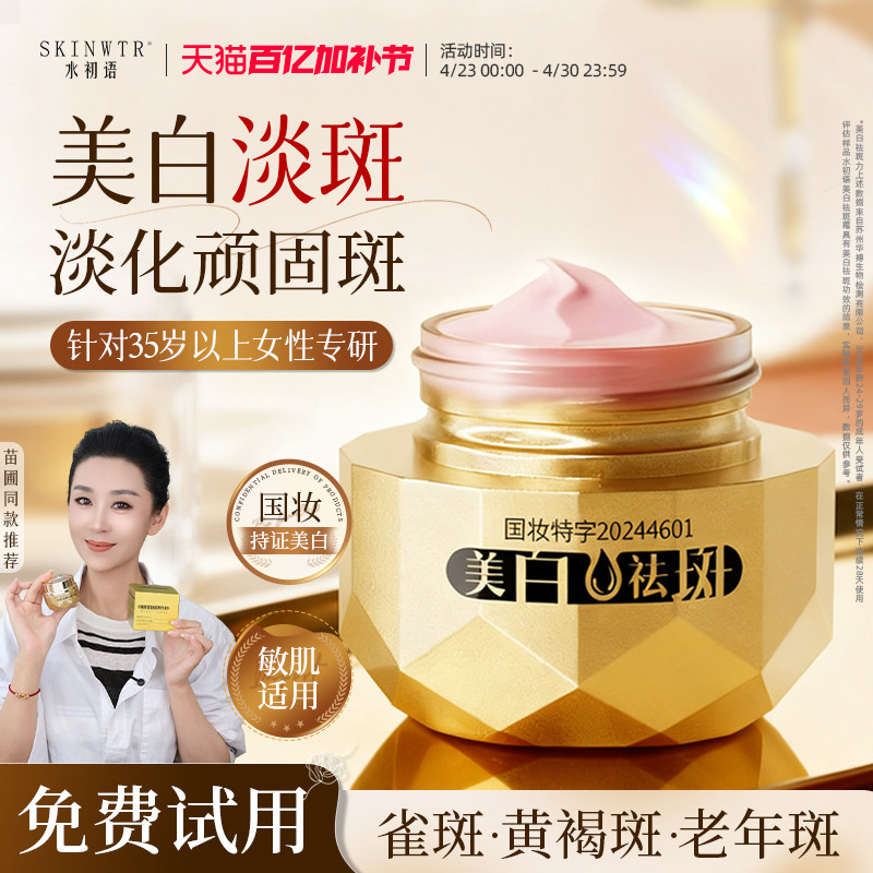 水初语美白祛斑霜祛黄提亮改善暗沉黄褐斑雀斑老年斑淡斑补水面霜