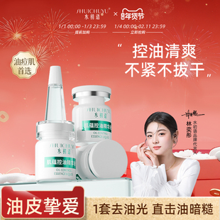 水初语肌蕴控油精华液保湿滋润肌肤安瓶原液精华液