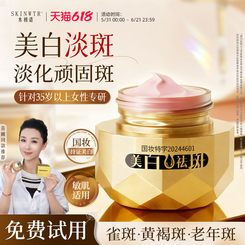 水初语美白祛斑霜祛黄提亮改善暗沉黄褐斑雀斑老年斑淡斑补水面霜
