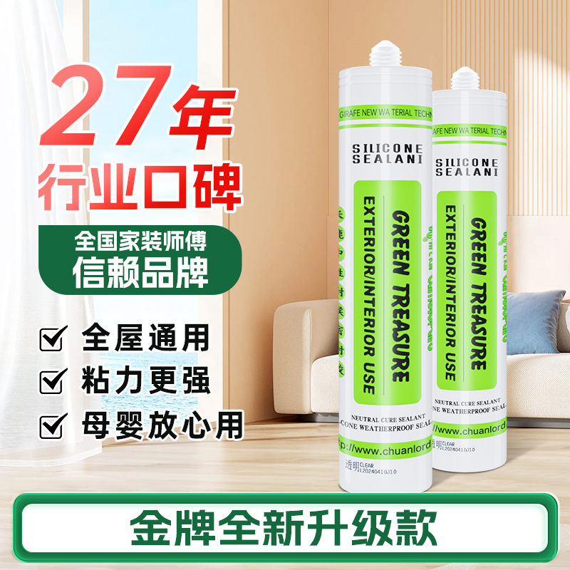 长鹿防水防霉全屋通用玻璃胶