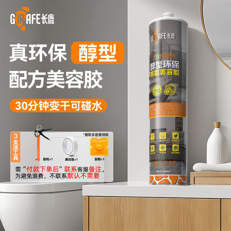 长鹿美容环保玻璃胶彩色胶防霉胶图片