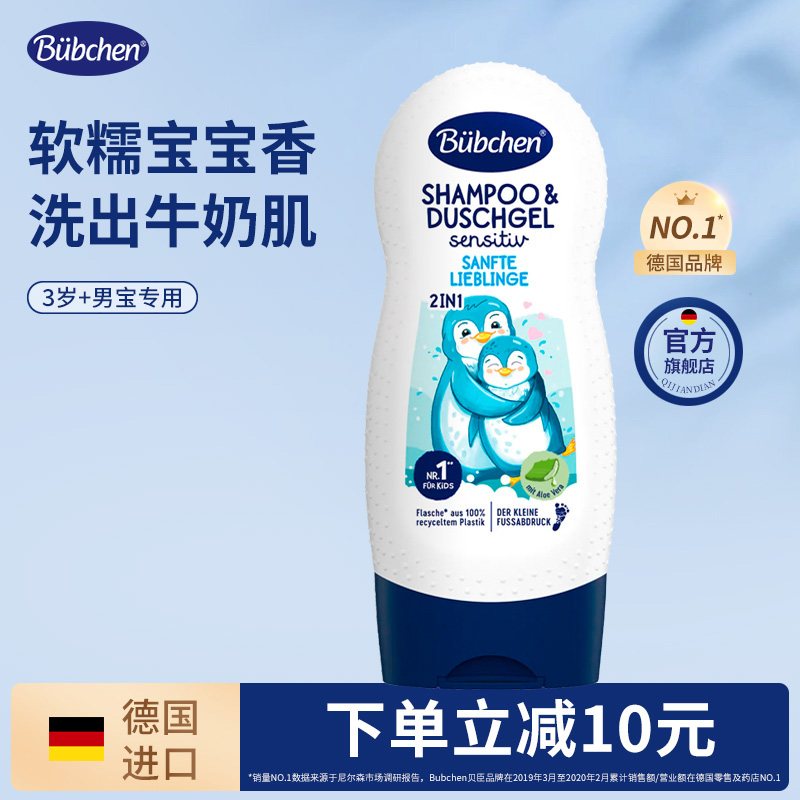 德国bubchen贝臣儿童洗护沐浴露